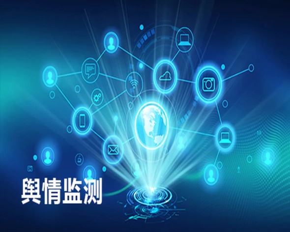 企业遇到网络舆情信息应该怎么处理呢 企业遇到网络舆情信息应该怎么处理呢