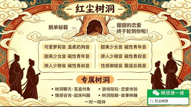 2026全网热门树洞陪聊平台排行榜!含语音连麦、虚拟女友、病娇树洞全功能测评 2026全网热门树洞陪聊平台排行榜!含语音连麦、虚拟女友、病娇树洞全功能测评