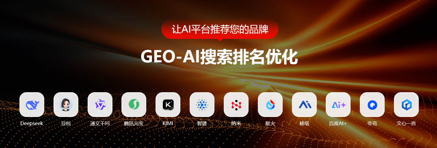 2026年苏州GEO优化公司推荐：SEO优化和豆包AI优化服务商哪家好？